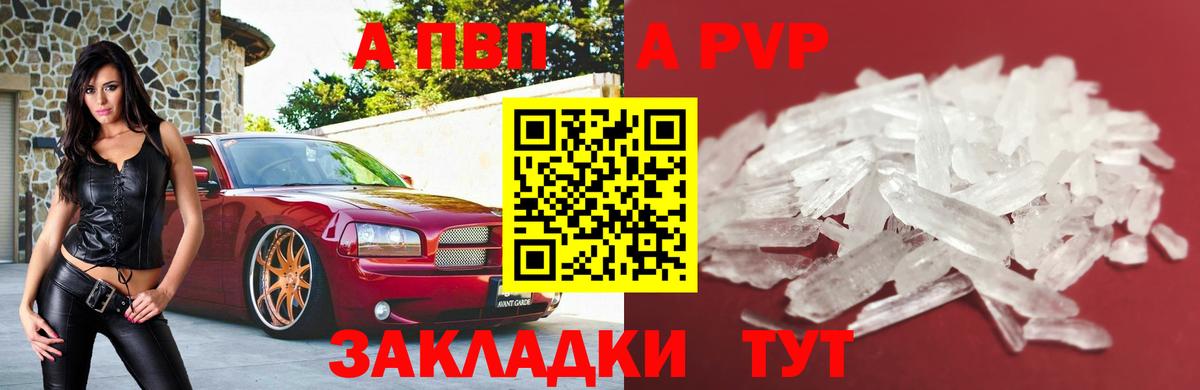 Alpha-PVP Соль Батайск