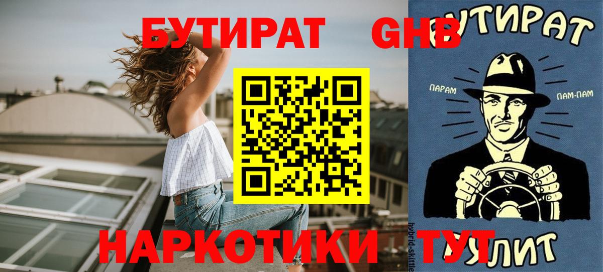 Батайск  Бутират  Вход с VPN  БУТИРАТ оксана 