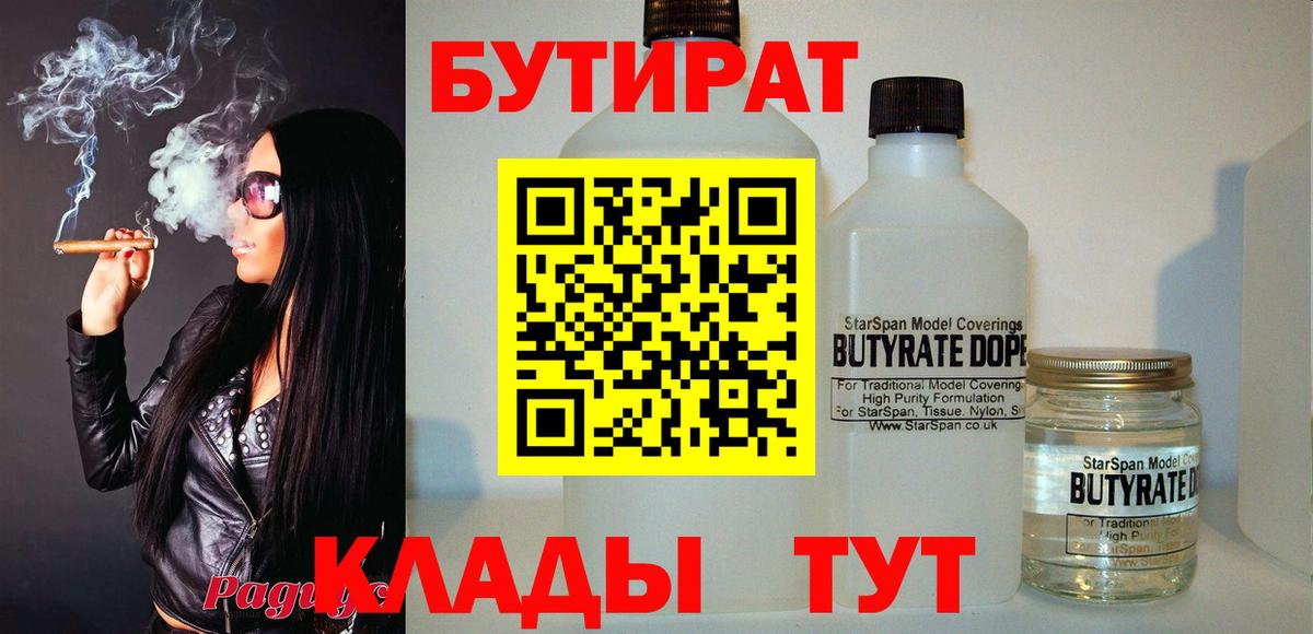 БУТИРАТ оксана Батайск