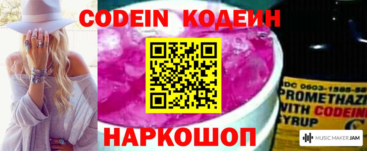 Батайск  Кодеиновый сироп Lean напиток Lean (лин)  Вход с VPN  Кодеиновый сироп Lean Purple Drank 
