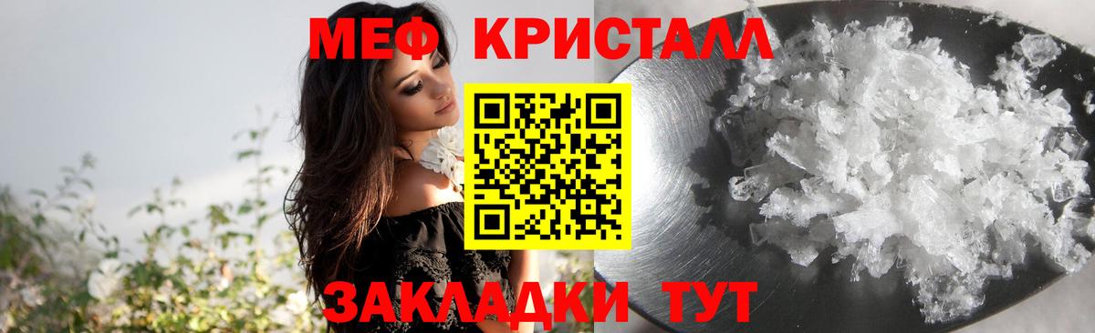 Мефедрон кристаллы Батайск