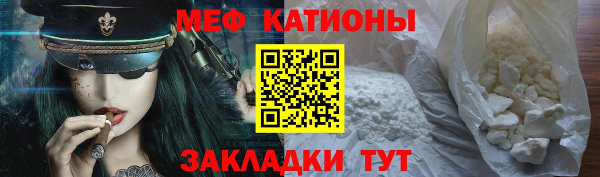 Батайск  МЯУ-МЯУ 4 MMC  Меф  Вход с VPN  Меф мука 