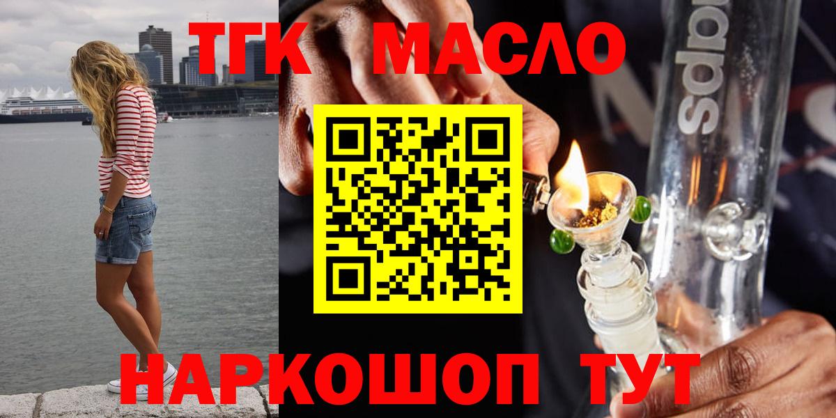 ТГК THC oil Батайск
